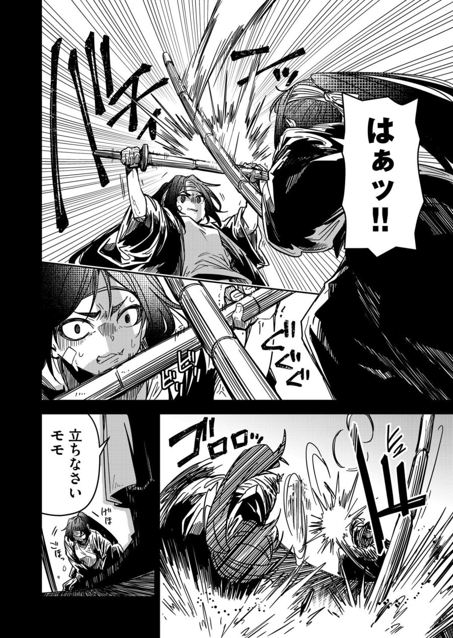 ご隠居魔王さまの返り咲き 第44話 - Trang 3
