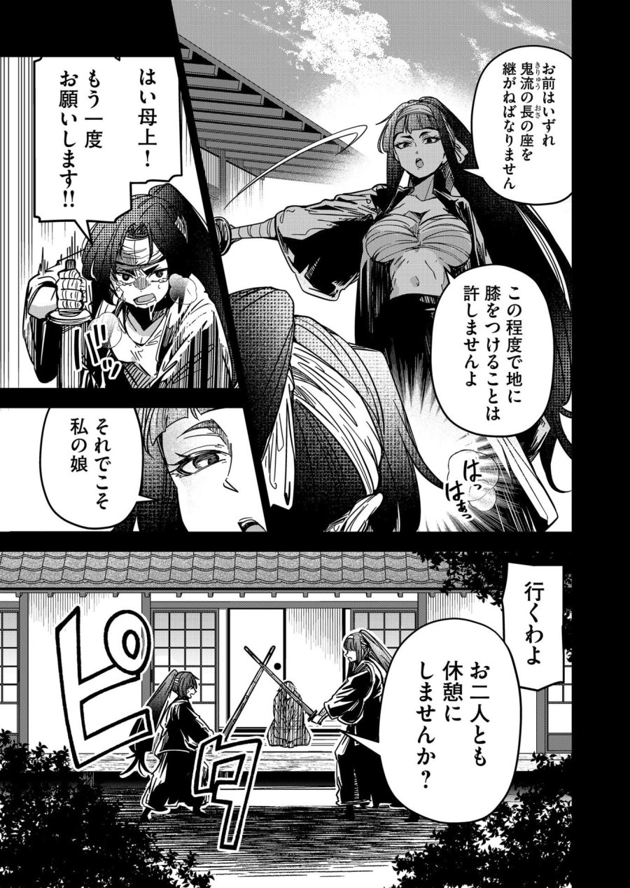 ご隠居魔王さまの返り咲き 第44話 - Trang 4