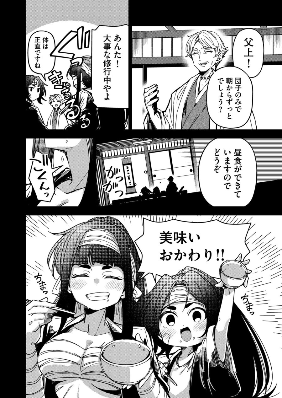 ご隠居魔王さまの返り咲き 第44話 - Trang 5