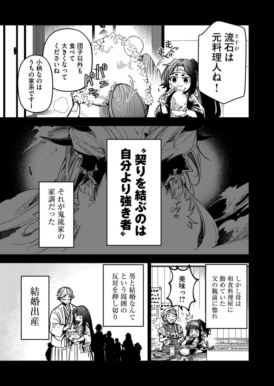 ご隠居魔王さまの返り咲き 第44話 - Trang 6