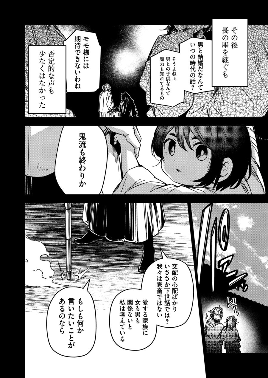 ご隠居魔王さまの返り咲き 第44話 - Trang 7