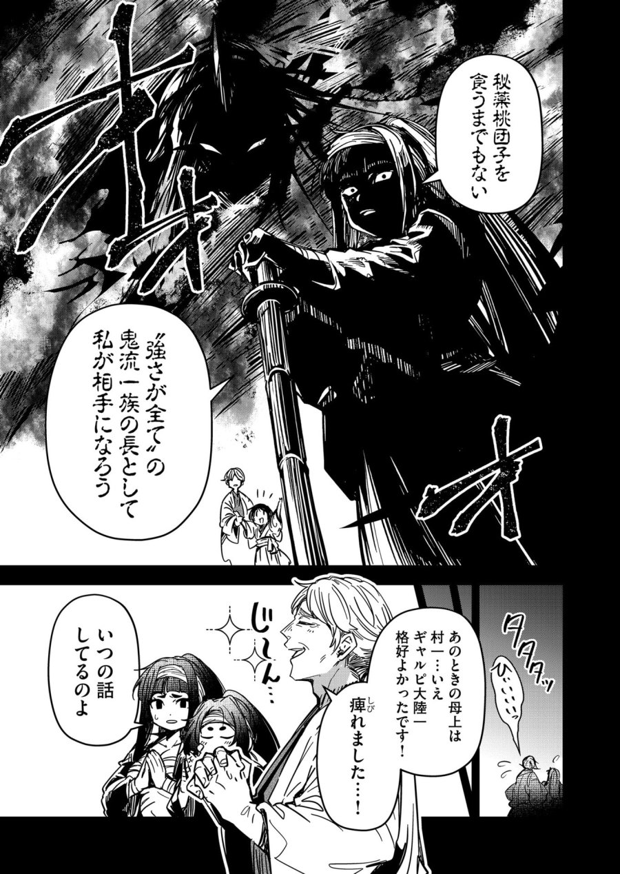 ご隠居魔王さまの返り咲き 第44話 - Trang 8