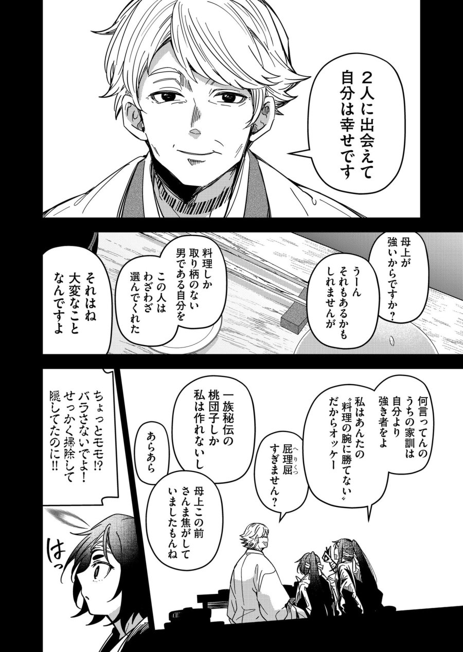 ご隠居魔王さまの返り咲き 第44話 - Trang 9