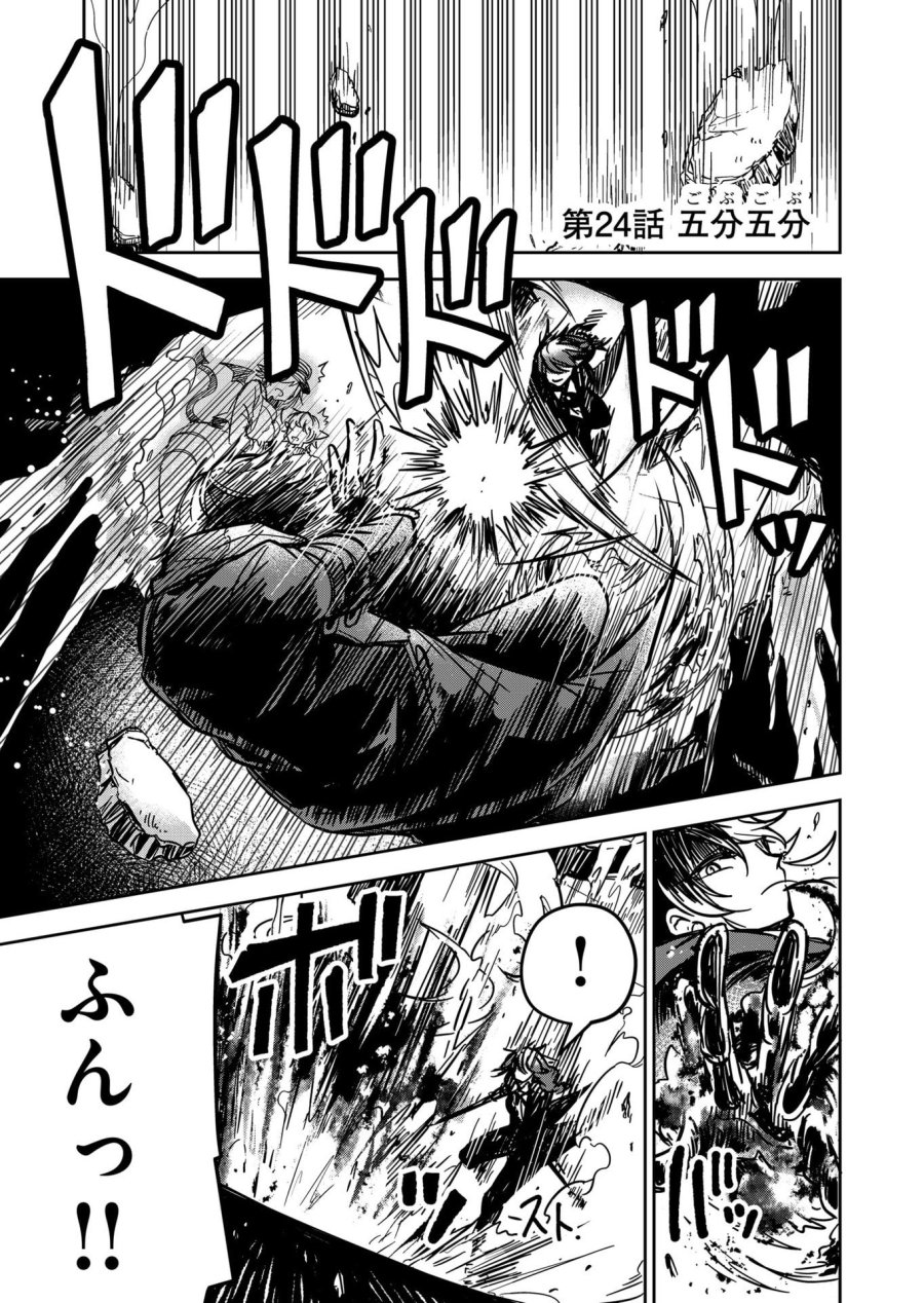 ご隠居魔王さまの返り咲き 第24話 - Trang 1