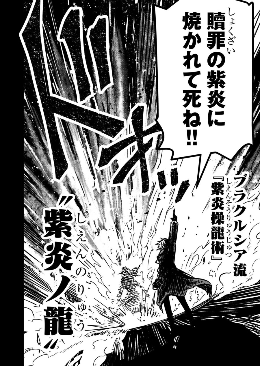 ご隠居魔王さまの返り咲き 第24話 - Trang 10