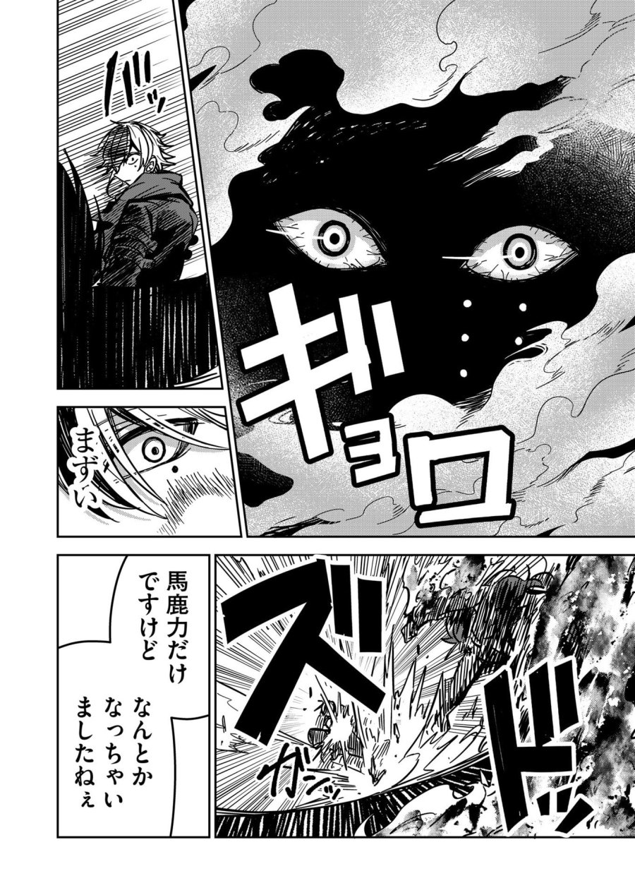 ご隠居魔王さまの返り咲き 第24話 - Trang 12