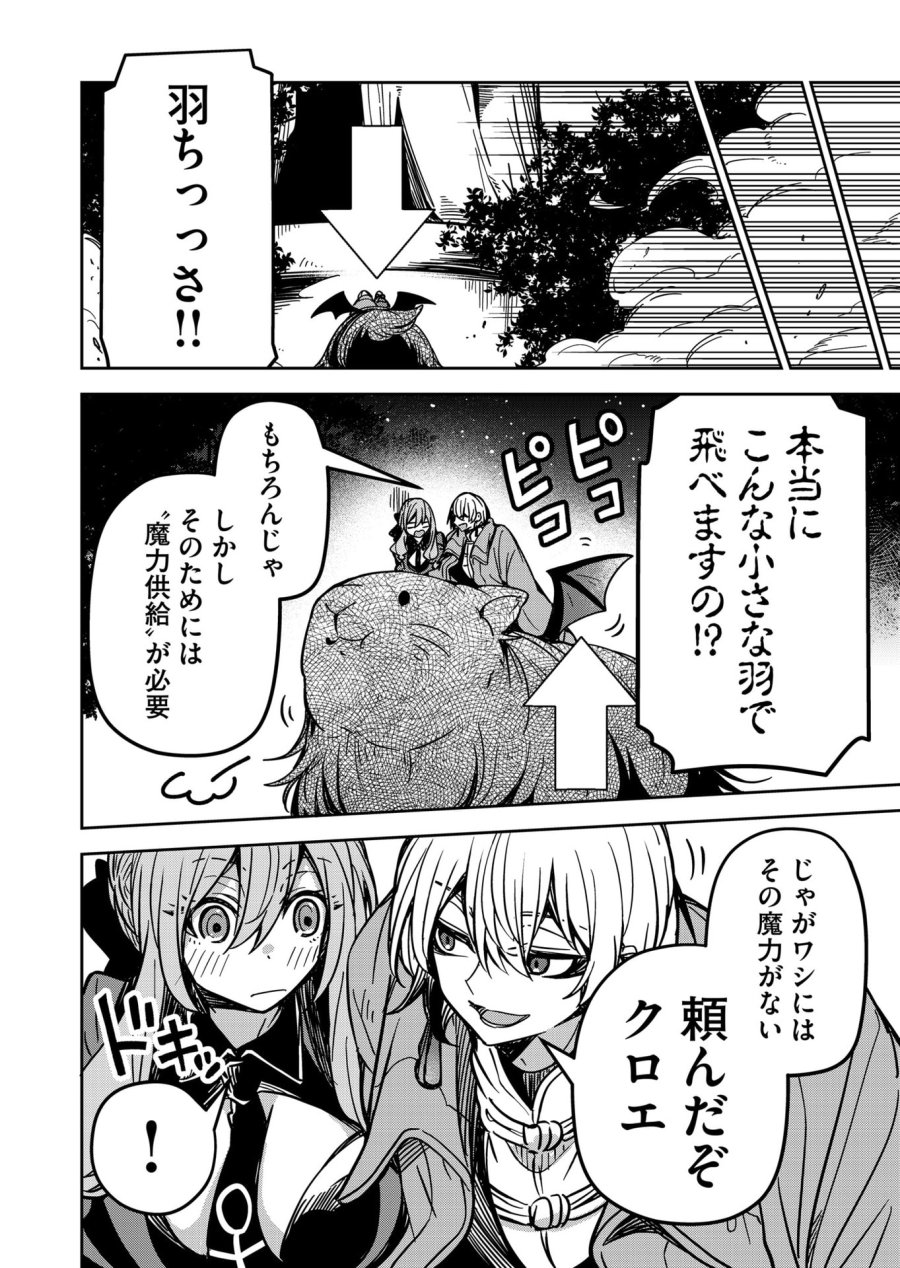 ご隠居魔王さまの返り咲き 第24話 - Trang 14