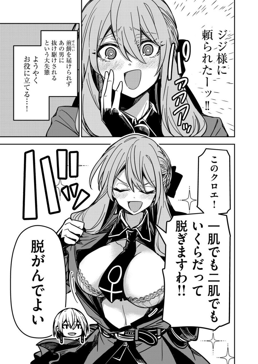ご隠居魔王さまの返り咲き 第24話 - Trang 15