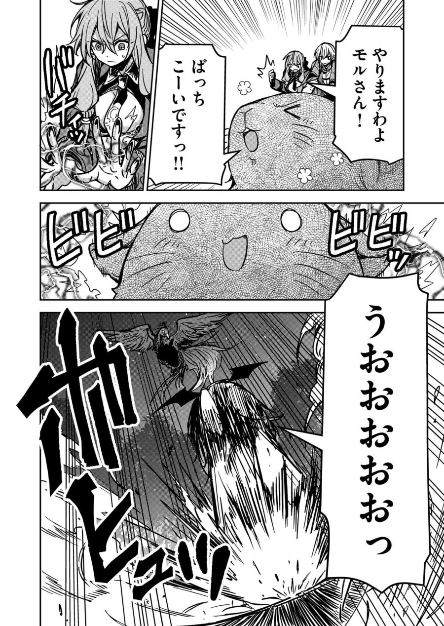 ご隠居魔王さまの返り咲き 第24話 - Trang 16