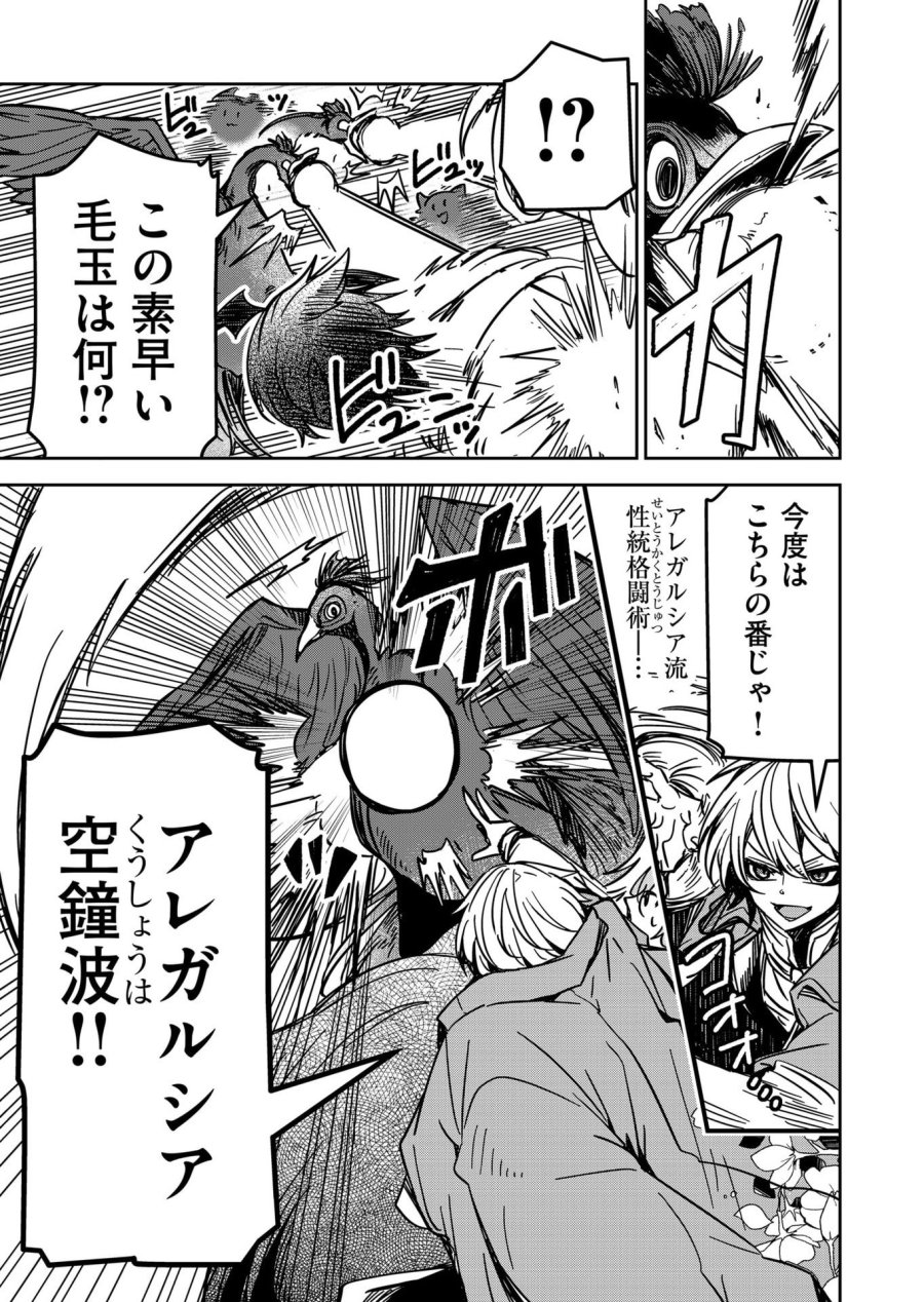 ご隠居魔王さまの返り咲き 第24話 - Trang 17