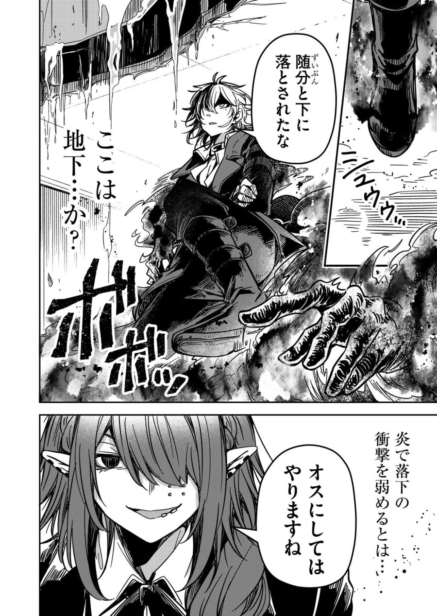 ご隠居魔王さまの返り咲き 第24話 - Trang 2