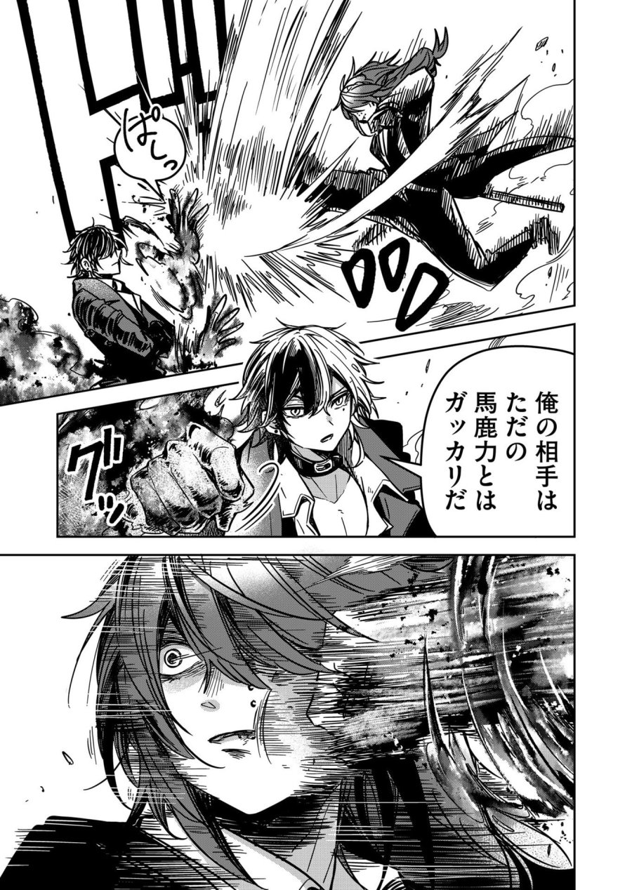 ご隠居魔王さまの返り咲き 第24話 - Trang 5