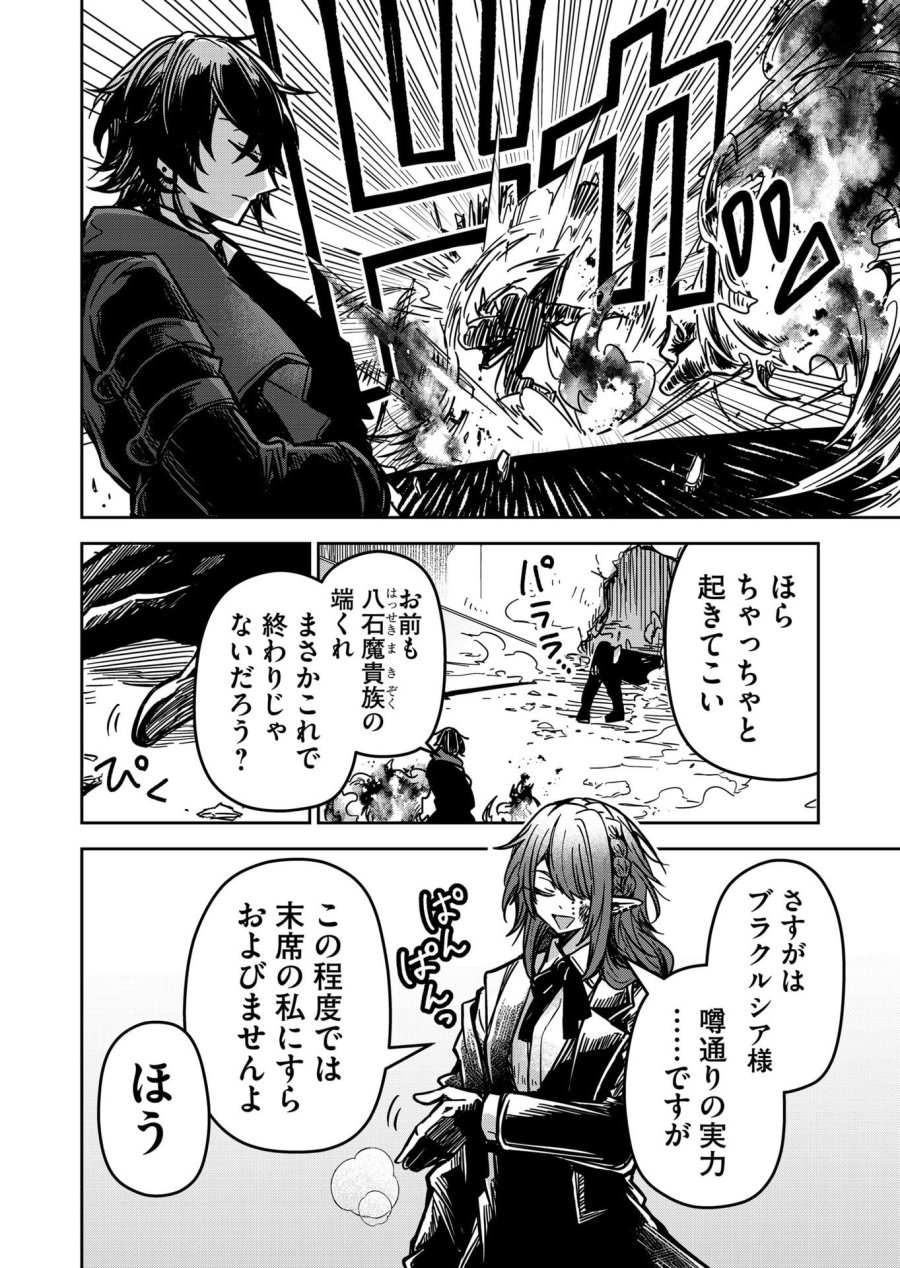 ご隠居魔王さまの返り咲き 第24話 - Trang 6