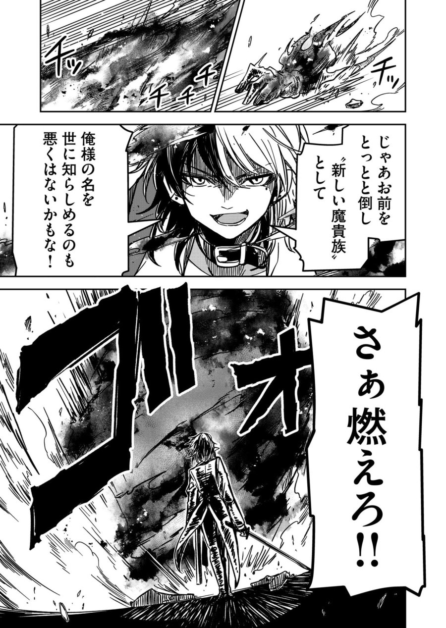 ご隠居魔王さまの返り咲き 第24話 - Trang 7