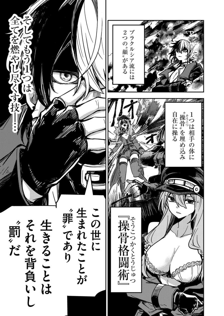 ご隠居魔王さまの返り咲き 第24話 - Trang 9