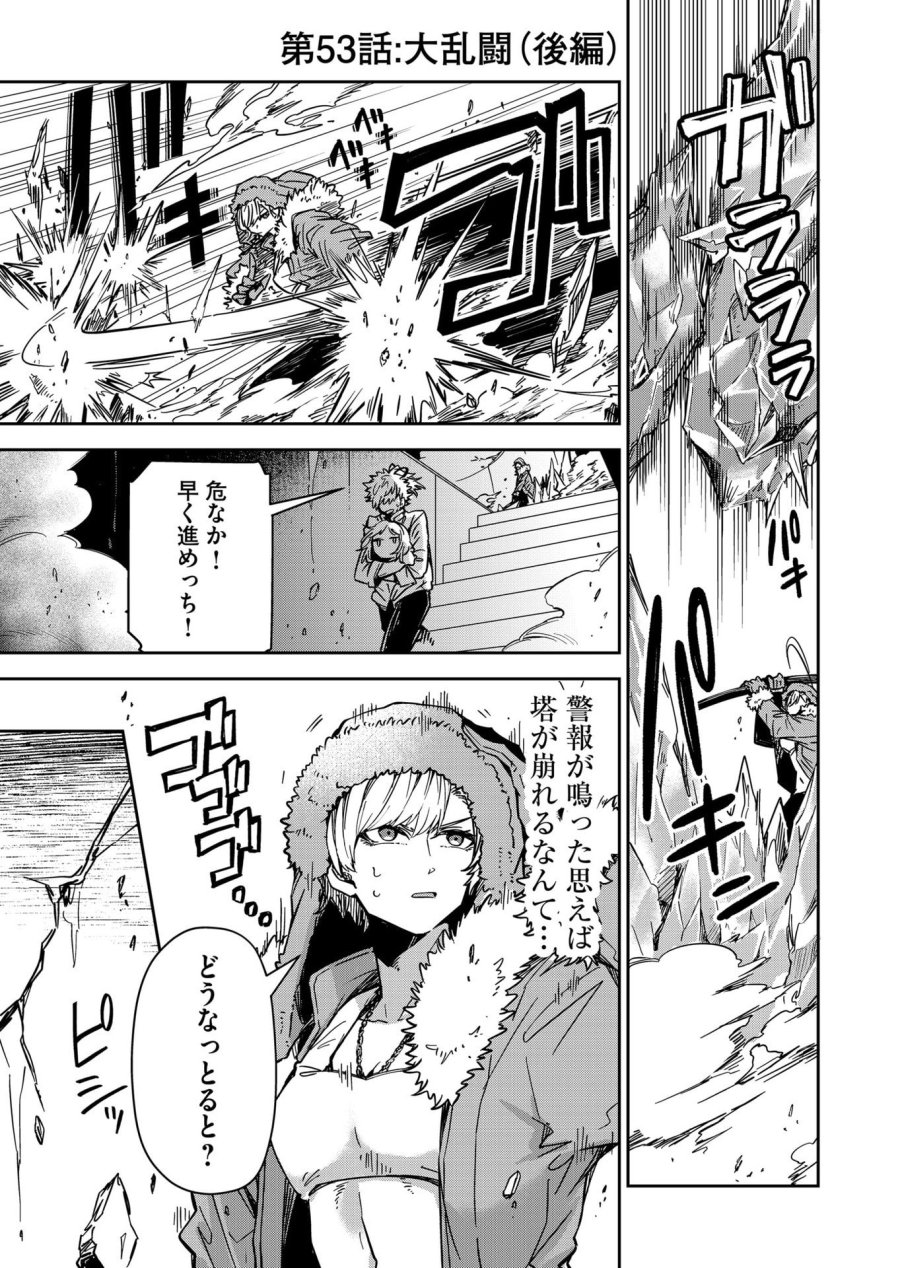ご隠居魔王さまの返り咲き 第53話 - Trang 1