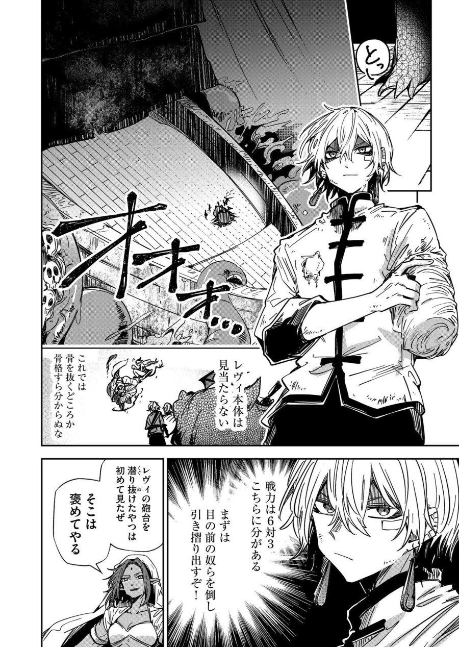 ご隠居魔王さまの返り咲き 第53話 - Trang 10