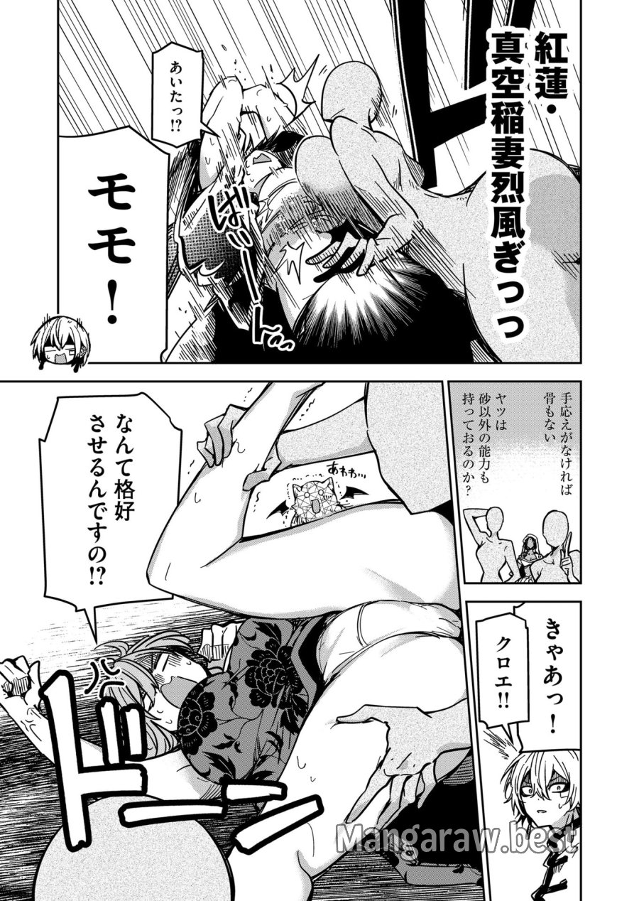 ご隠居魔王さまの返り咲き 第53話 - Trang 13