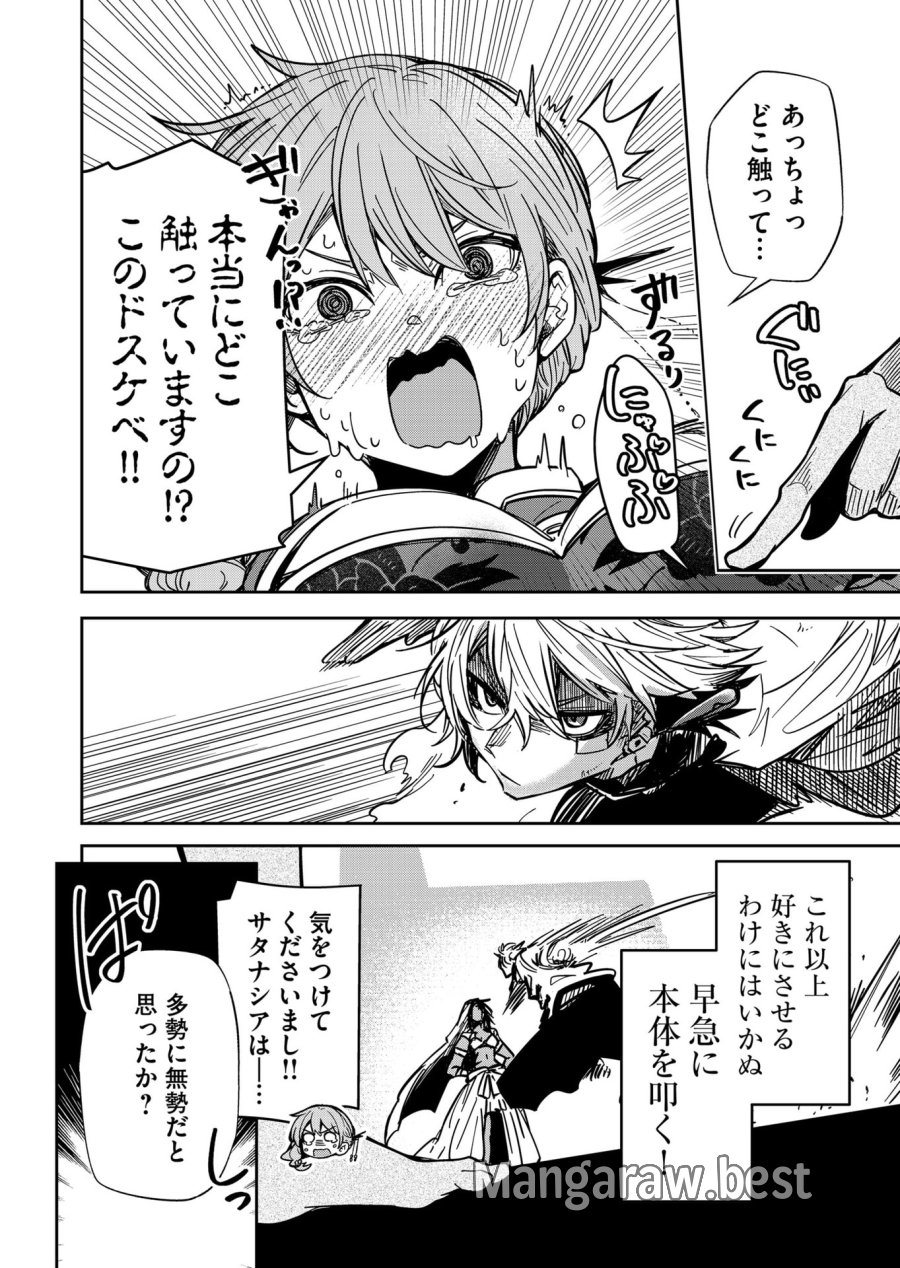 ご隠居魔王さまの返り咲き 第53話 - Trang 14
