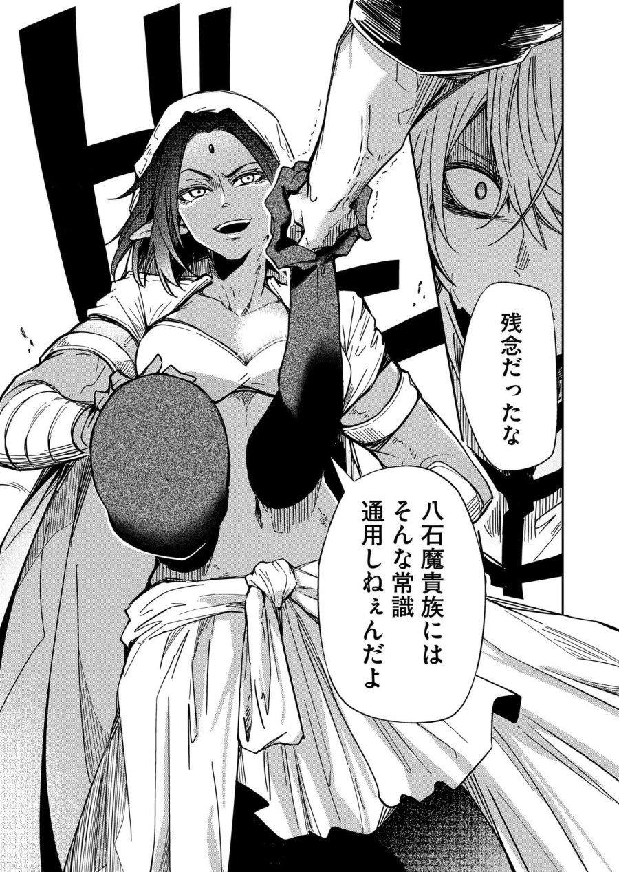 ご隠居魔王さまの返り咲き 第53話 - Trang 15