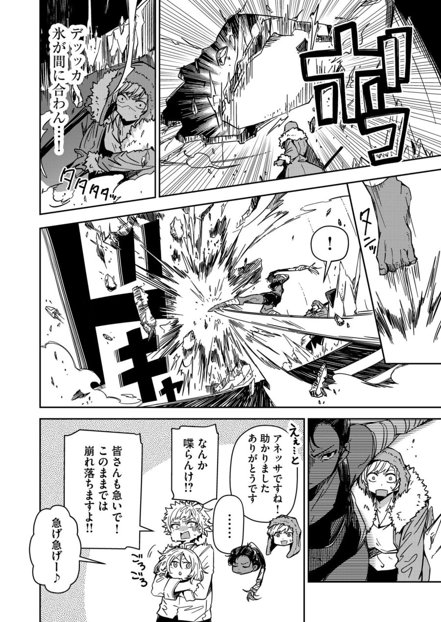 ご隠居魔王さまの返り咲き 第53話 - Trang 2