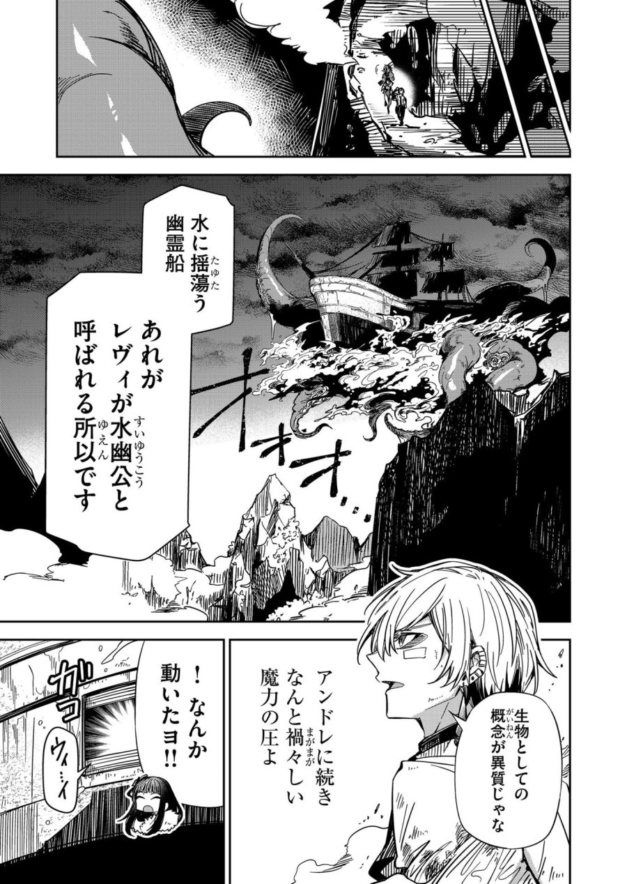 ご隠居魔王さまの返り咲き 第53話 - Trang 3