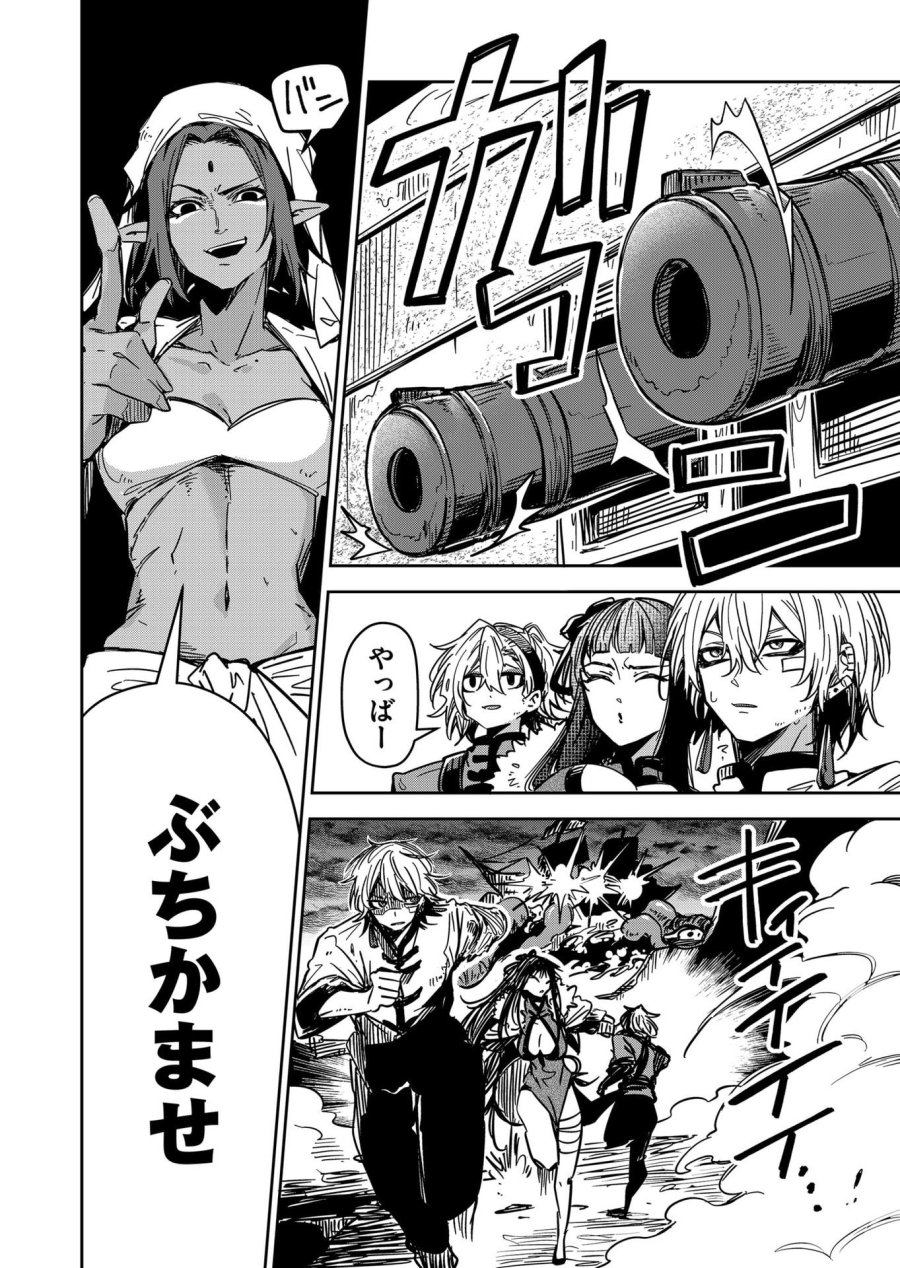 ご隠居魔王さまの返り咲き 第53話 - Trang 4