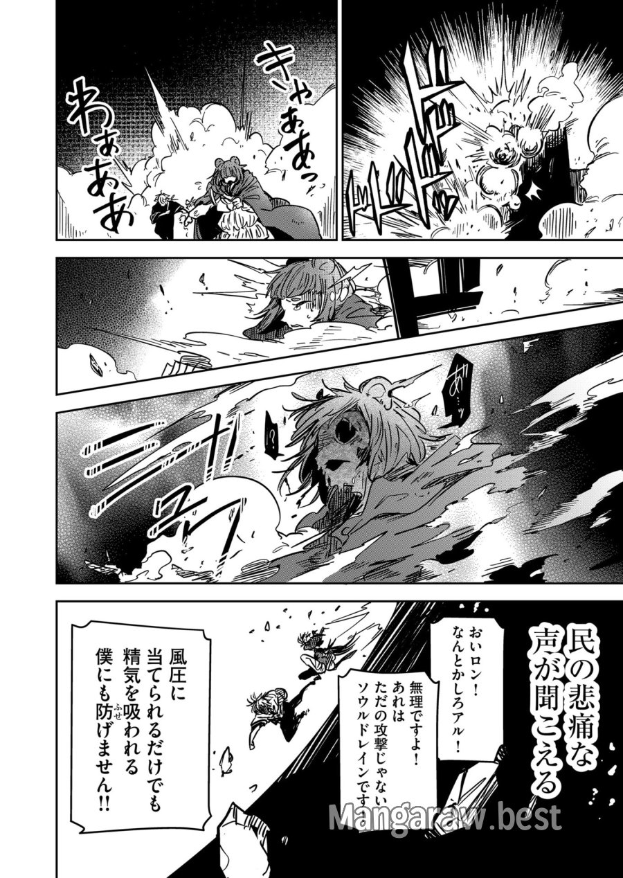 ご隠居魔王さまの返り咲き 第53話 - Trang 6