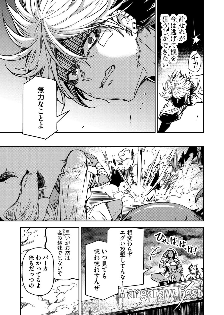 ご隠居魔王さまの返り咲き 第53話 - Trang 7