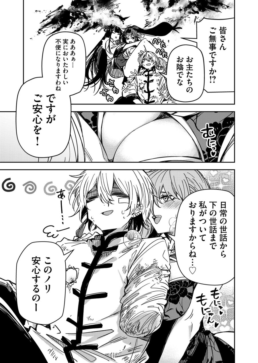 ご隠居魔王さまの返り咲き 第53話 - Trang 9
