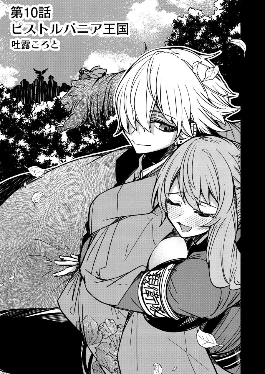 ご隠居魔王さまの返り咲き 第10話 - Trang 1