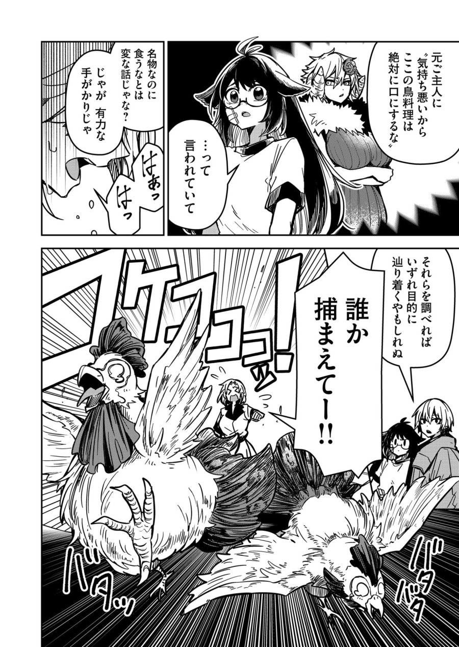 ご隠居魔王さまの返り咲き 第10話 - Trang 10