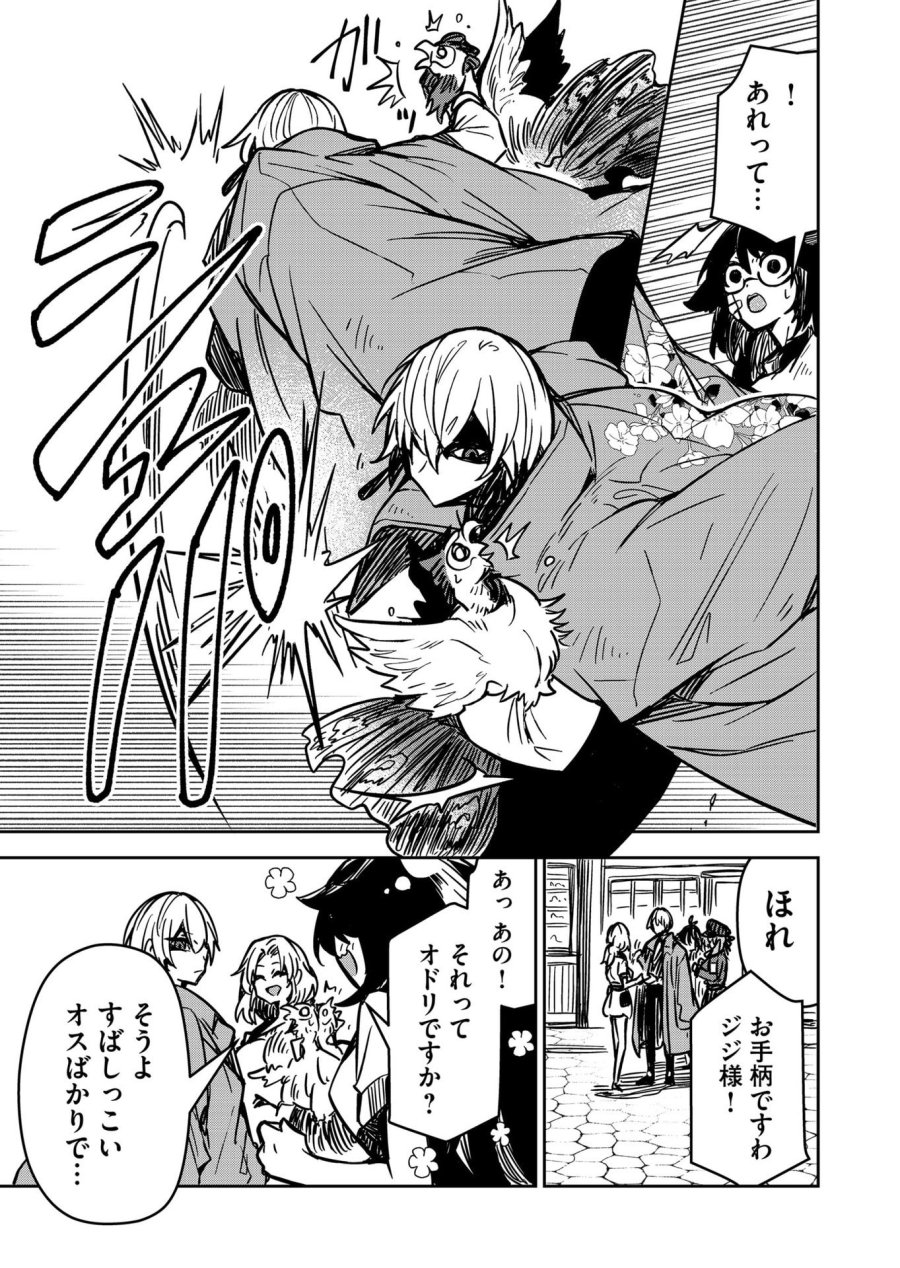 ご隠居魔王さまの返り咲き 第10話 - Trang 11