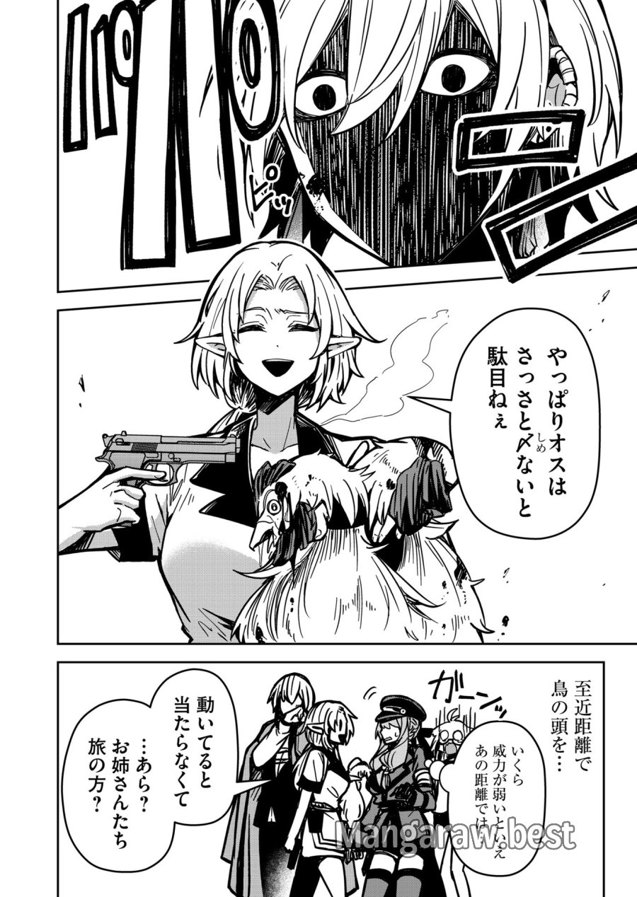 ご隠居魔王さまの返り咲き 第10話 - Trang 12