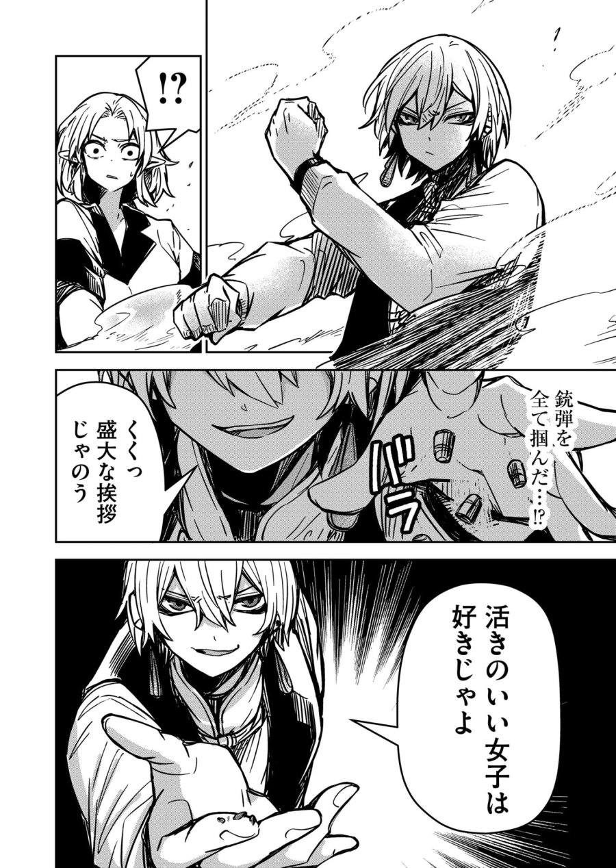ご隠居魔王さまの返り咲き 第10話 - Trang 16