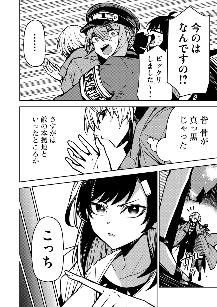 ご隠居魔王さまの返り咲き 第10話 - Trang 18