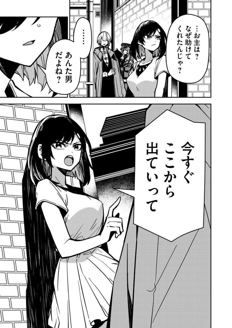 ご隠居魔王さまの返り咲き 第10話 - Trang 19
