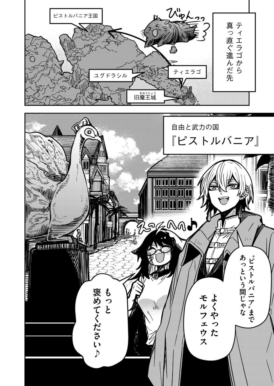 ご隠居魔王さまの返り咲き 第10話 - Trang 2