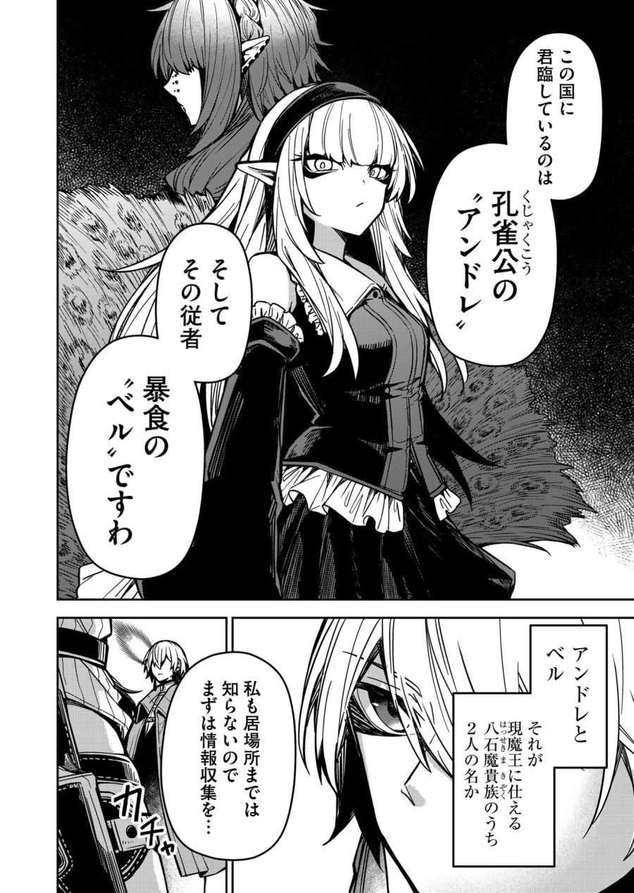 ご隠居魔王さまの返り咲き 第10話 - Trang 4