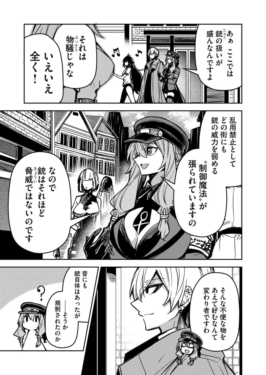 ご隠居魔王さまの返り咲き 第10話 - Trang 5