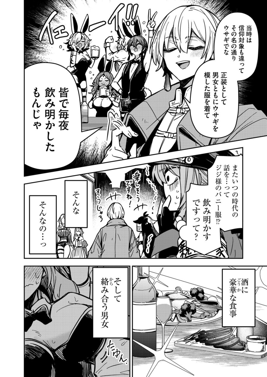 ご隠居魔王さまの返り咲き 第10話 - Trang 6