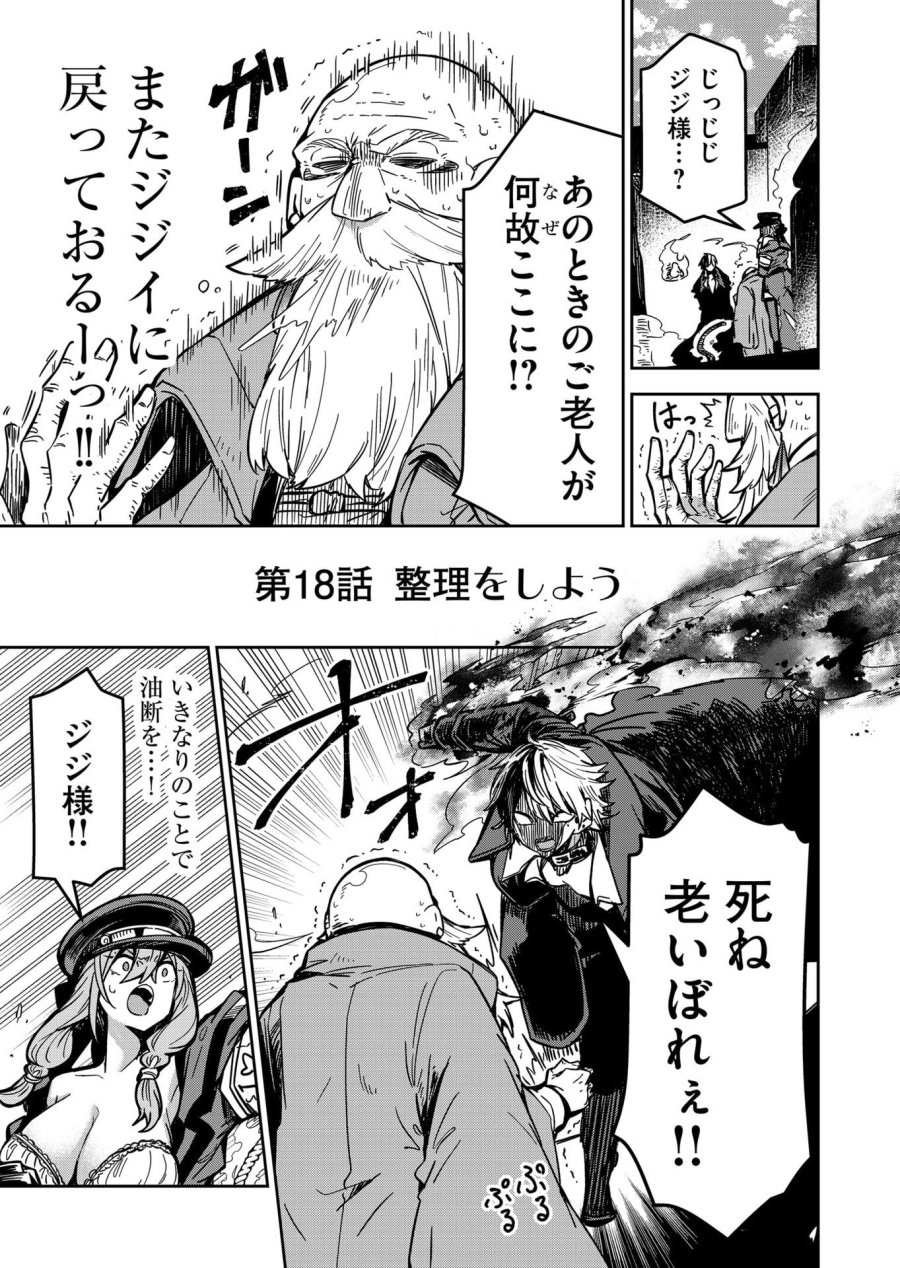 ご隠居魔王さまの返り咲き 第18話 - Trang 1