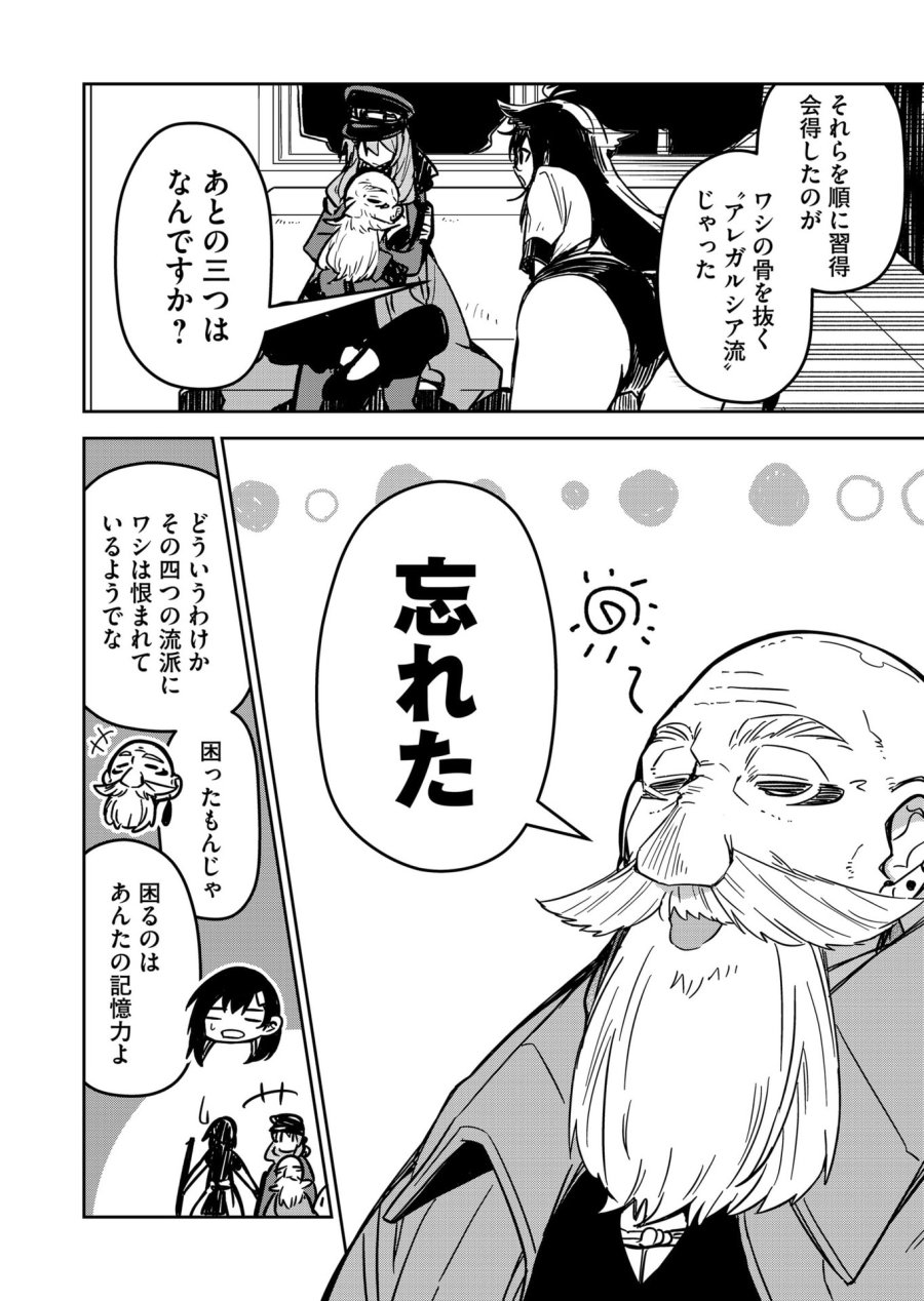 ご隠居魔王さまの返り咲き 第18話 - Trang 10