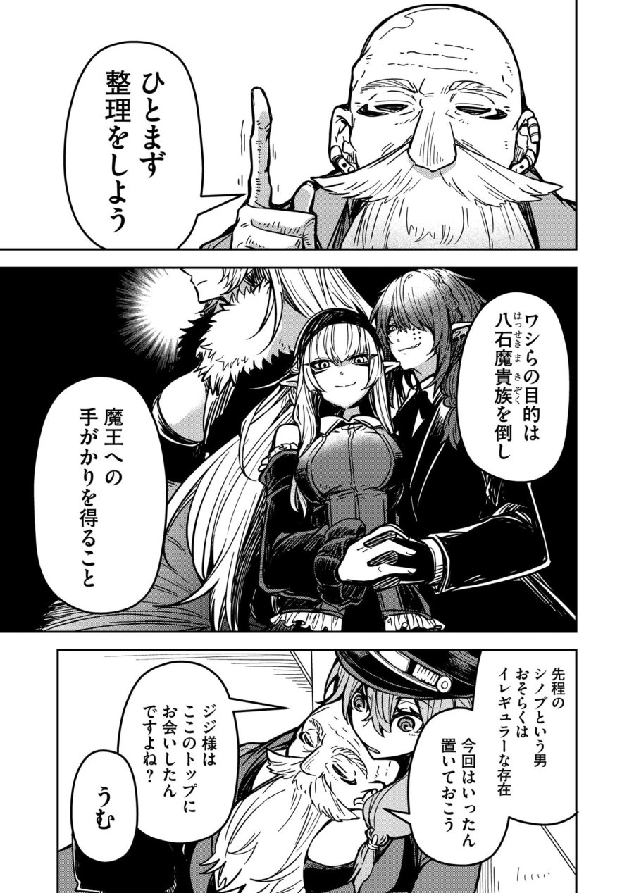 ご隠居魔王さまの返り咲き 第18話 - Trang 11