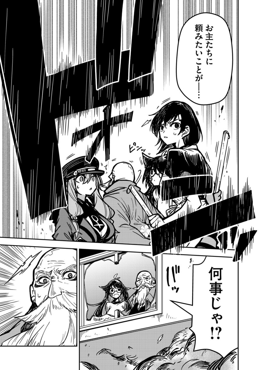ご隠居魔王さまの返り咲き 第18話 - Trang 13