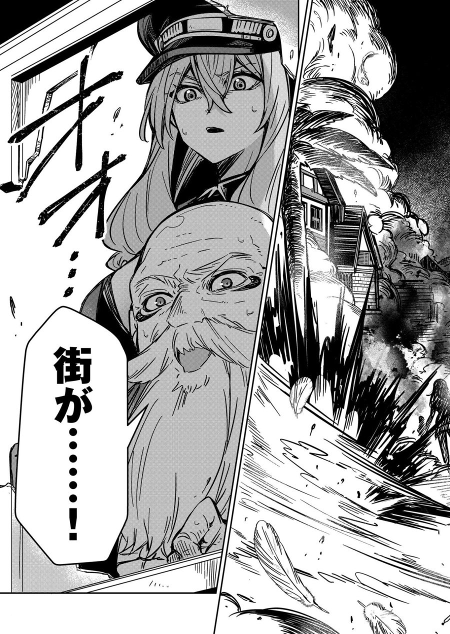 ご隠居魔王さまの返り咲き 第18話 - Trang 15