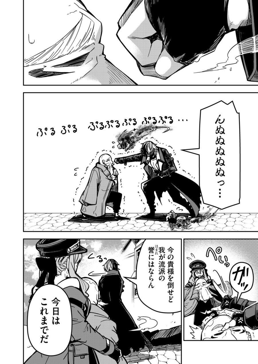 ご隠居魔王さまの返り咲き 第18話 - Trang 2