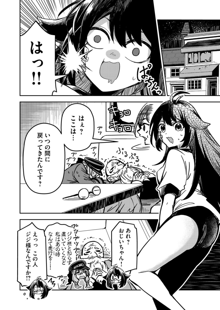 ご隠居魔王さまの返り咲き 第18話 - Trang 4