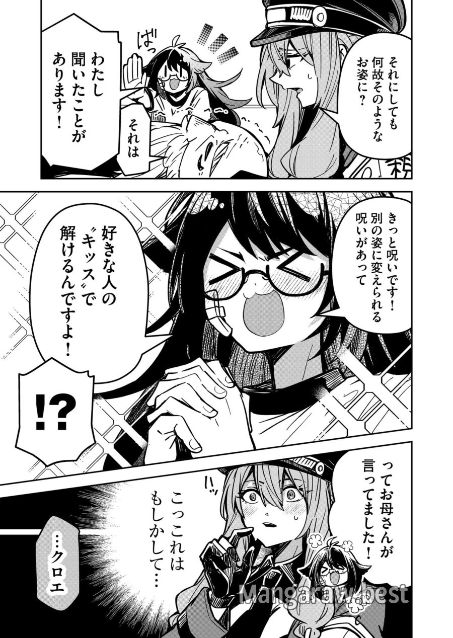 ご隠居魔王さまの返り咲き 第18話 - Trang 5