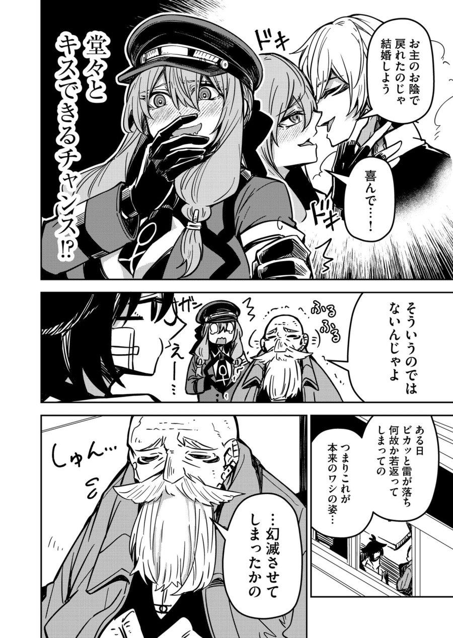 ご隠居魔王さまの返り咲き 第18話 - Trang 6